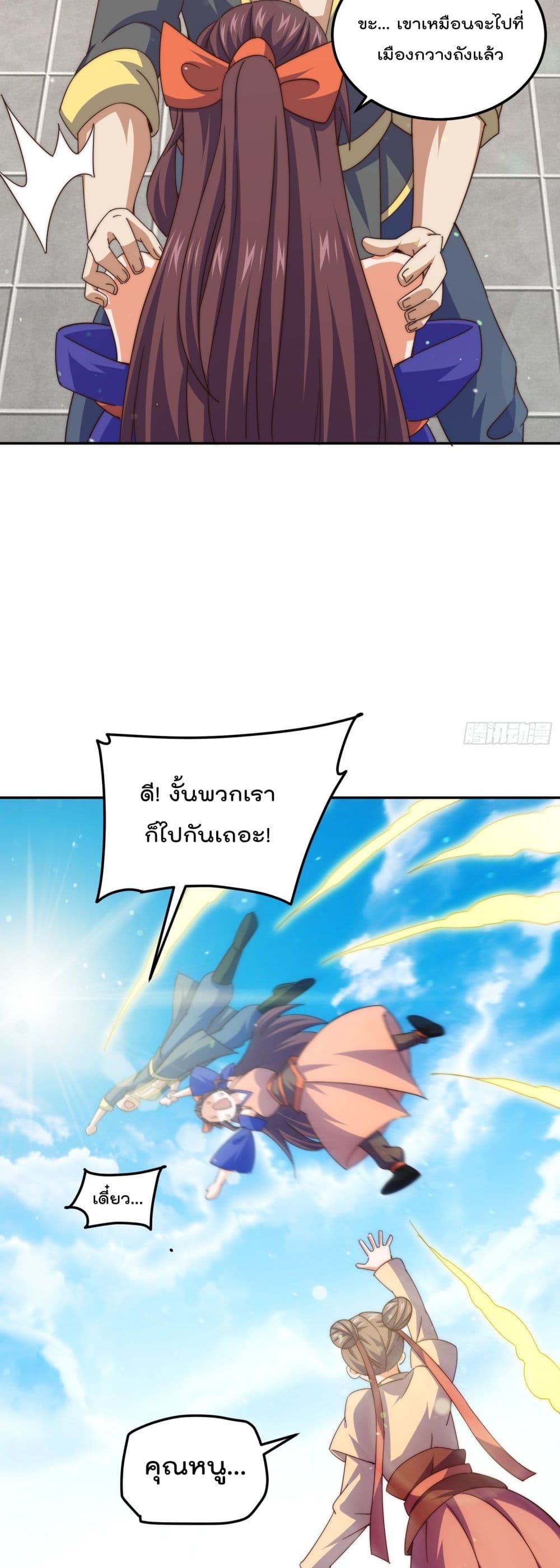 Who is your Daddy ตอนที่ 149 (7)